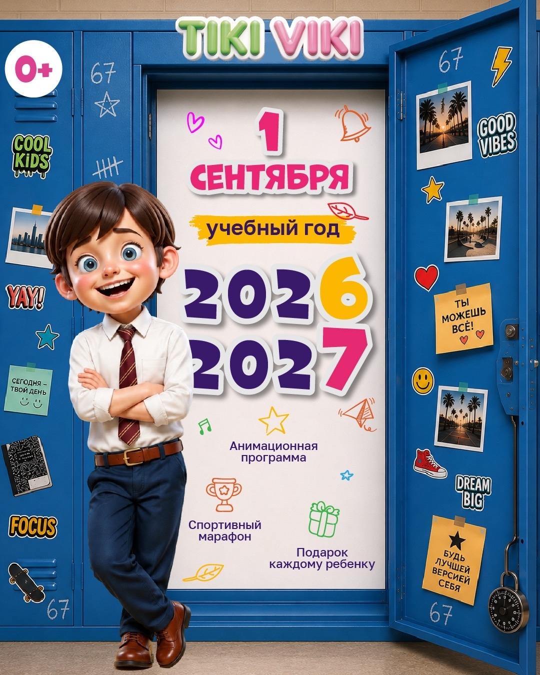 1 сентября