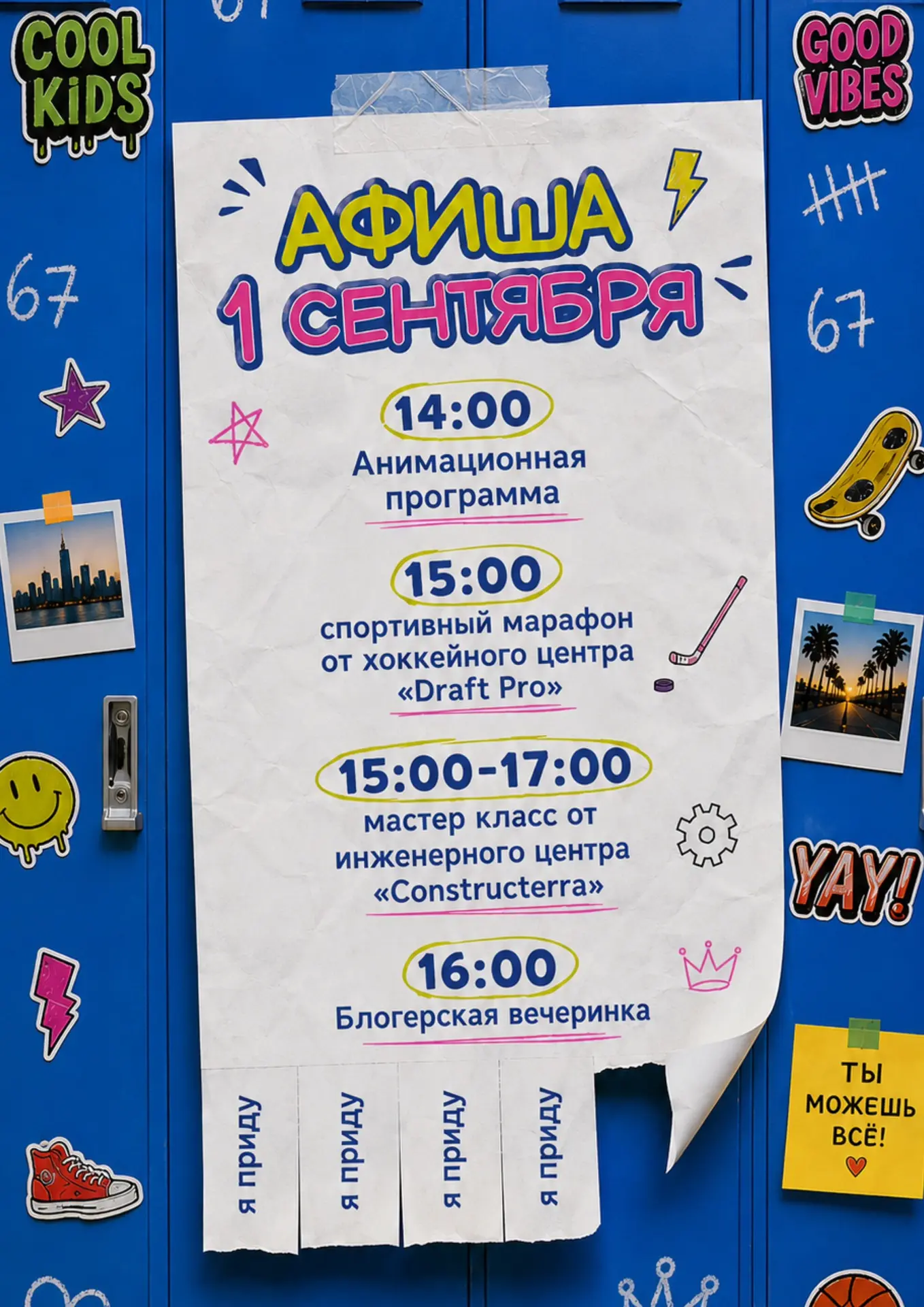 1 сентября